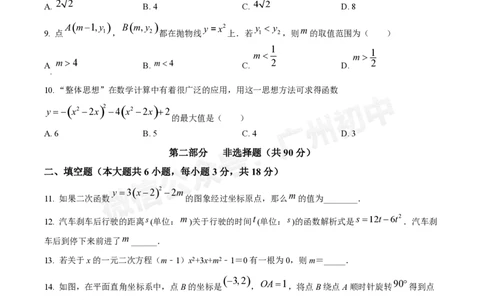 白云区华南师范大学附属太和实验学校2024-2025学年九年级9月月考数学试题_广州九上月考+期中+期末+一模二模+中考真题_九上月考_初三上十月考