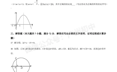 白云区华南师范大学附属太和实验学校2024-2025学年九年级9月月考数学试题_广州九上月考+期中+期末+一模二模+中考真题_九上月考_初三上十月考