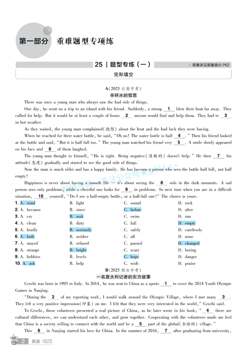 2026《中考英语45套》甘肃题型小卷答案_2026《中考》数学、英语、物理+化学安徽、河北、河南、山西、辽宁、湖北_2026《中考英语45套》全国地方版_2026《中考英语45套》甘肃