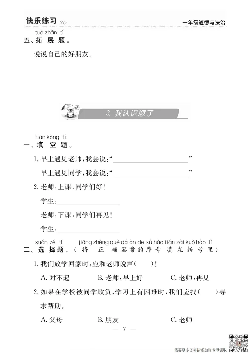 一年级道德与法治上册(1)_一年级上下册资料_一年级上册小红书同款资料_一年级上册资料