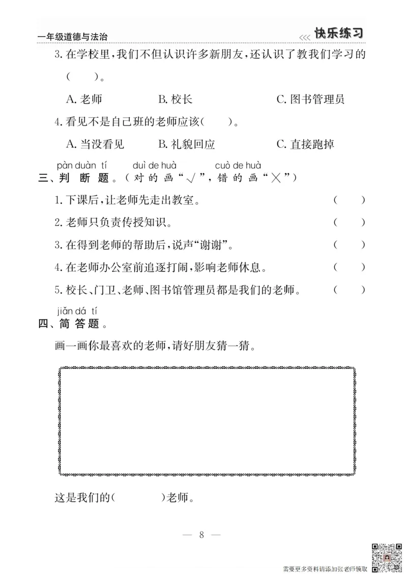 一年级道德与法治上册(1)_一年级上下册资料_一年级上册小红书同款资料_一年级上册资料