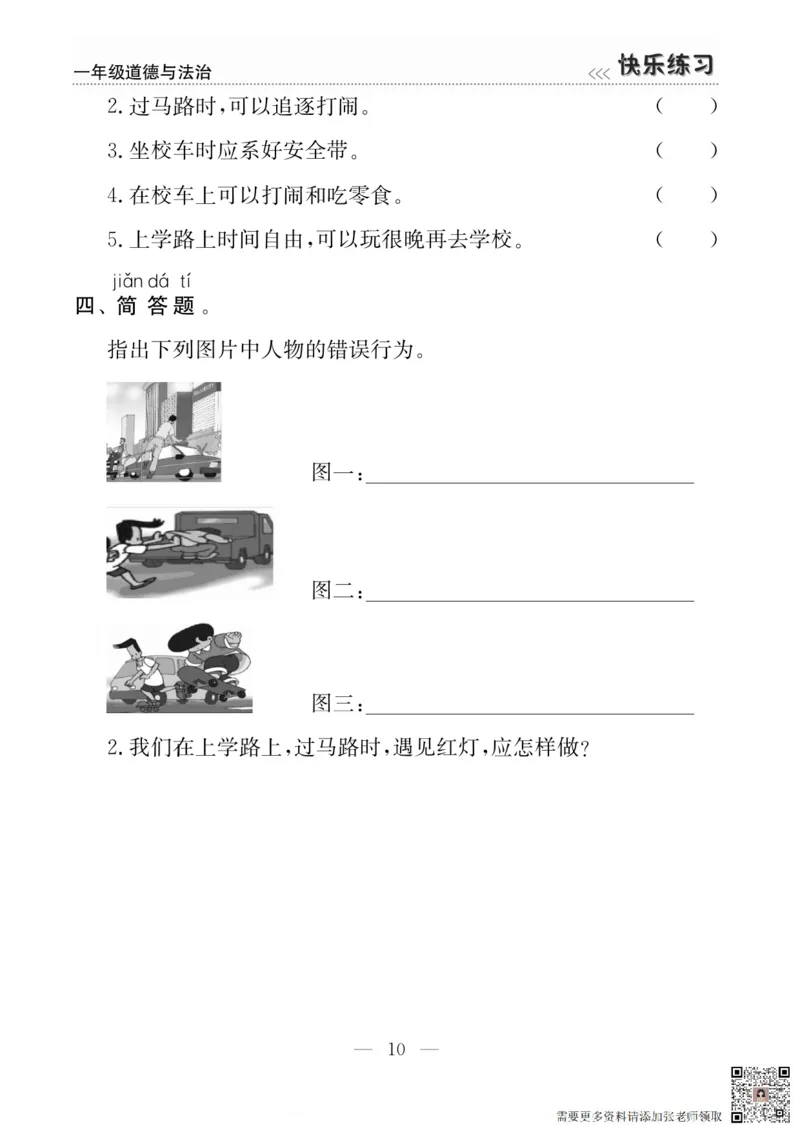 一年级道德与法治上册(1)_一年级上下册资料_一年级上册小红书同款资料_一年级上册资料