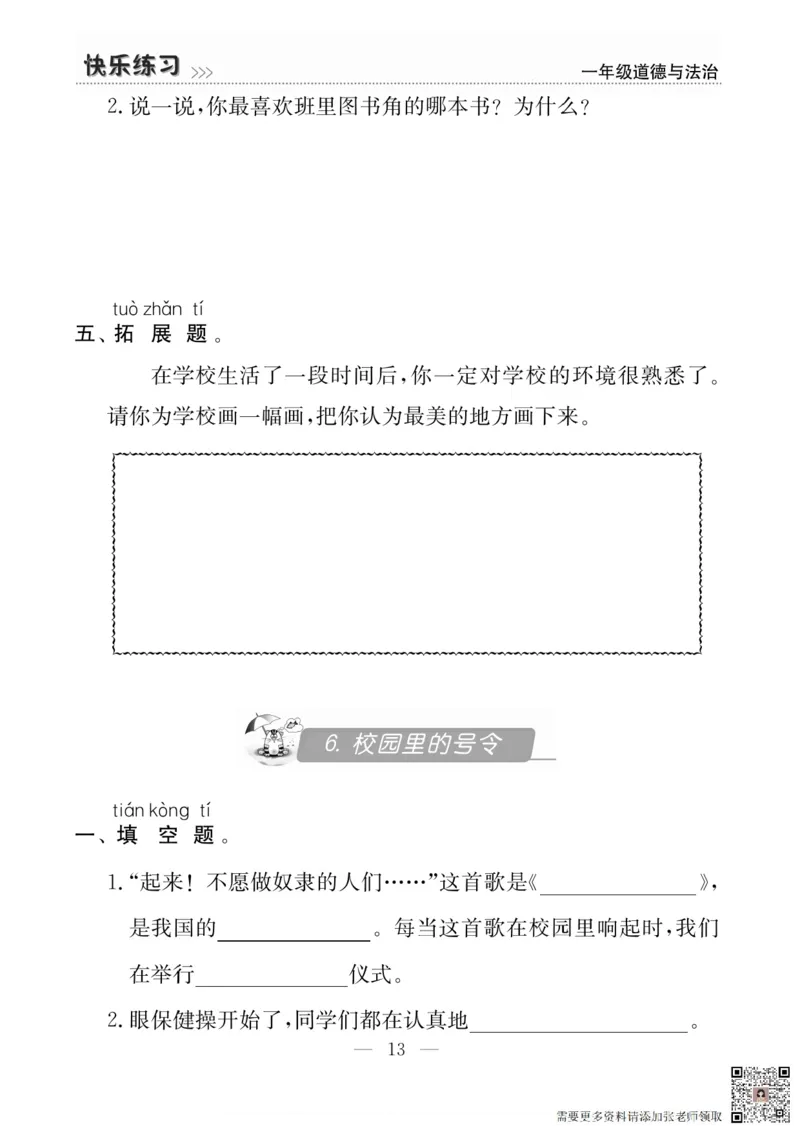 一年级道德与法治上册(1)_一年级上下册资料_一年级上册小红书同款资料_一年级上册资料