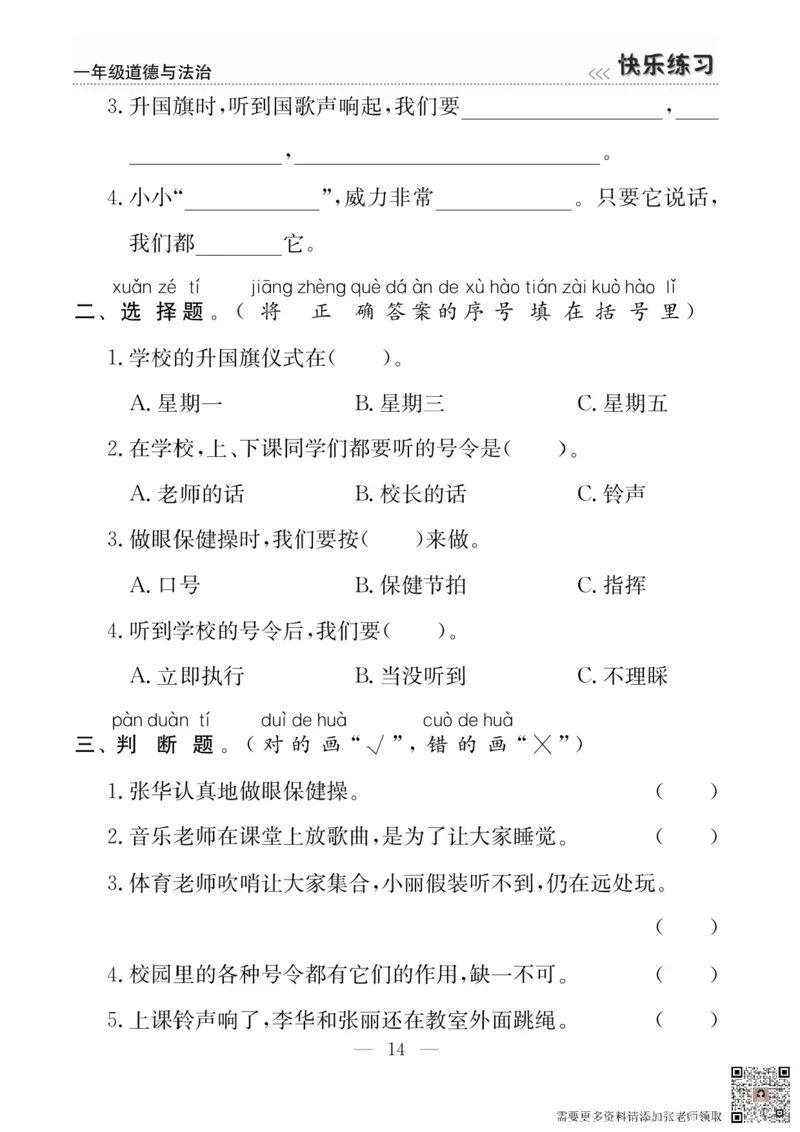 一年级道德与法治上册(1)_一年级上下册资料_一年级上册小红书同款资料_一年级上册资料