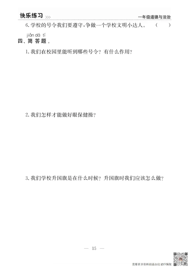 一年级道德与法治上册(1)_一年级上下册资料_一年级上册小红书同款资料_一年级上册资料
