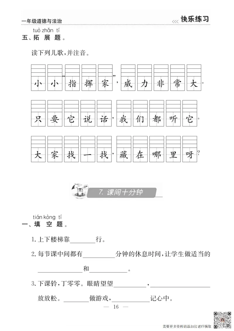 一年级道德与法治上册(1)_一年级上下册资料_一年级上册小红书同款资料_一年级上册资料