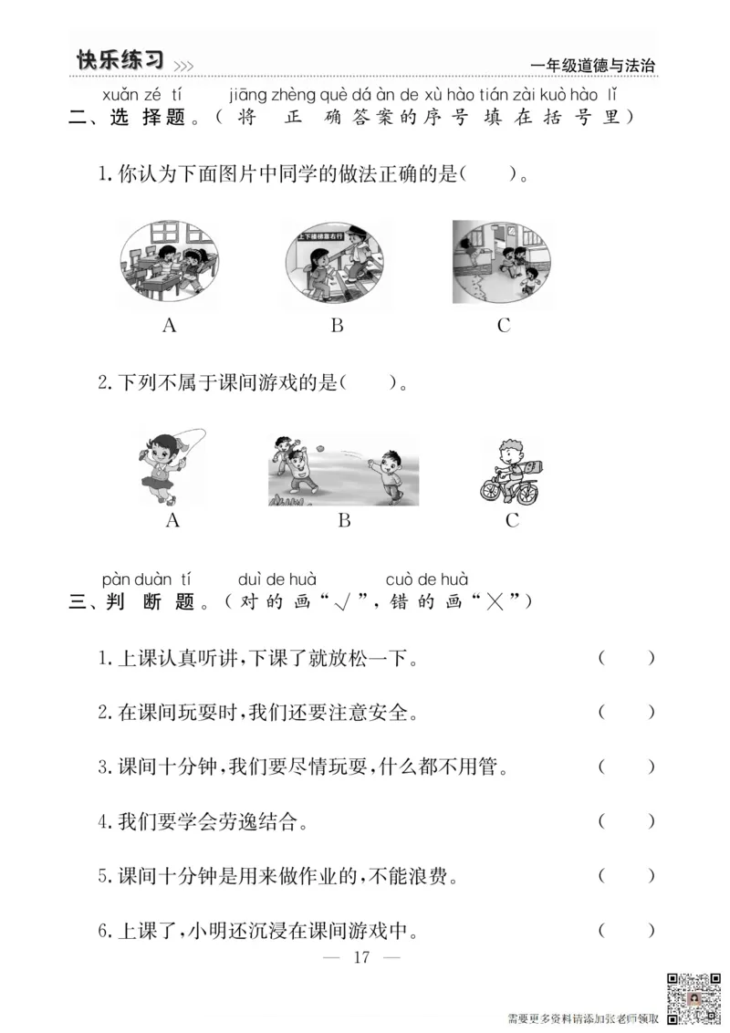 一年级道德与法治上册(1)_一年级上下册资料_一年级上册小红书同款资料_一年级上册资料