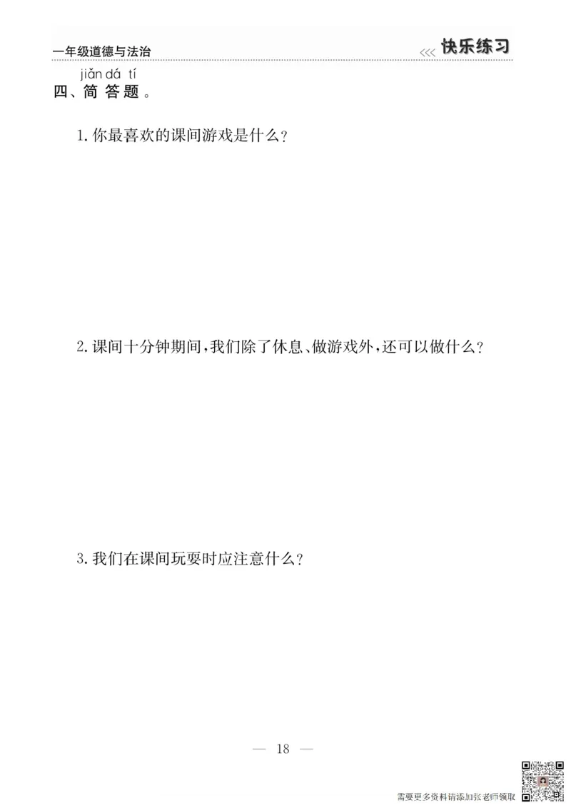 一年级道德与法治上册(1)_一年级上下册资料_一年级上册小红书同款资料_一年级上册资料