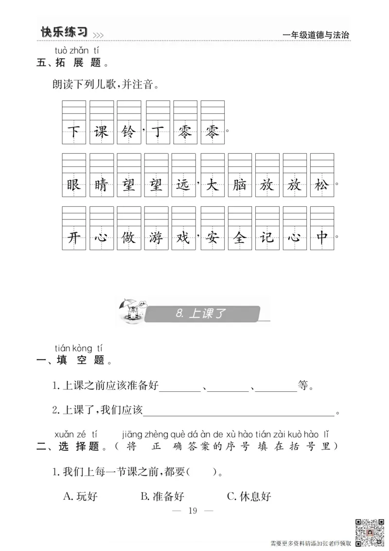 一年级道德与法治上册(1)_一年级上下册资料_一年级上册小红书同款资料_一年级上册资料