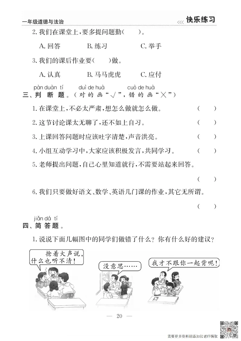 一年级道德与法治上册(1)_一年级上下册资料_一年级上册小红书同款资料_一年级上册资料