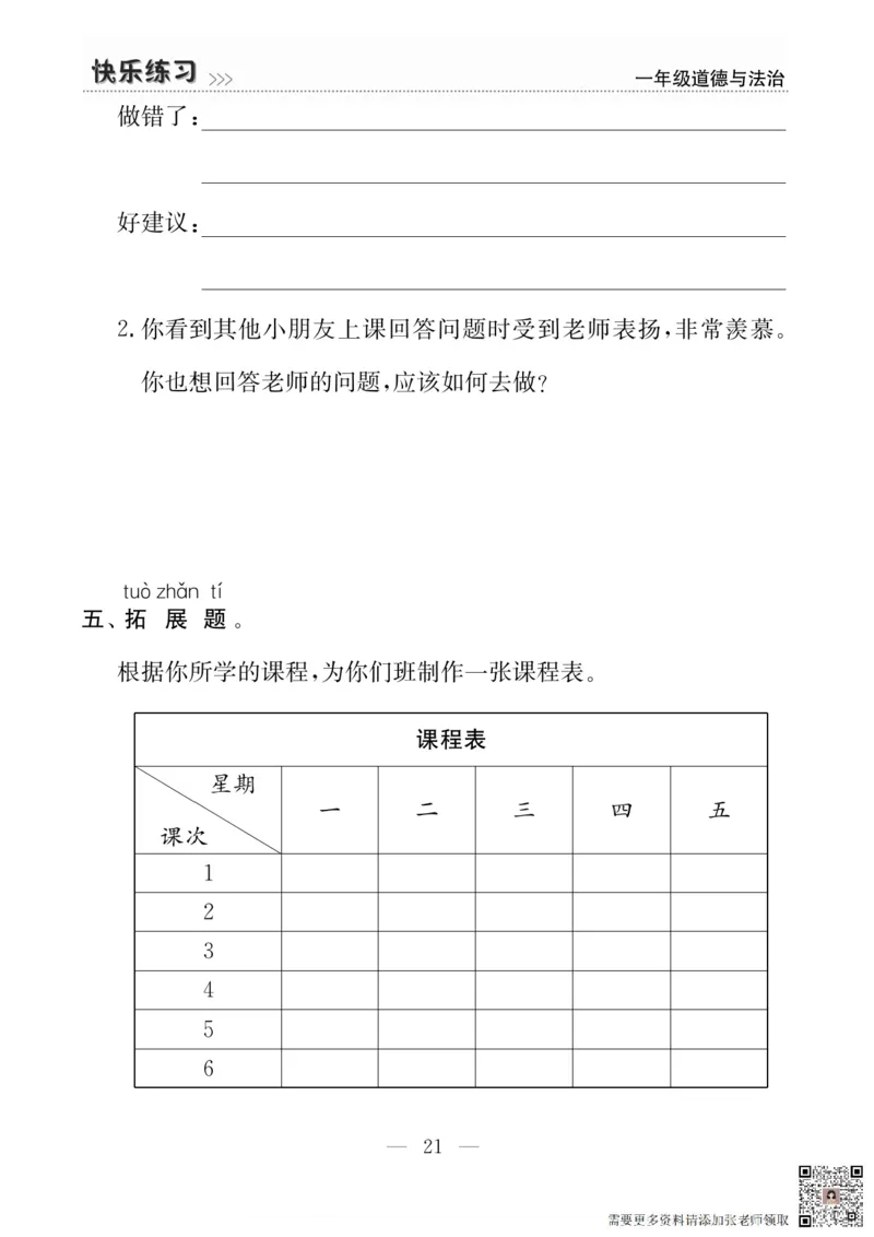 一年级道德与法治上册(1)_一年级上下册资料_一年级上册小红书同款资料_一年级上册资料