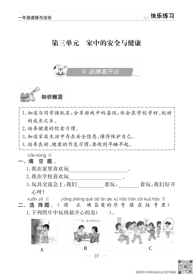 一年级道德与法治上册(1)_一年级上下册资料_一年级上册小红书同款资料_一年级上册资料