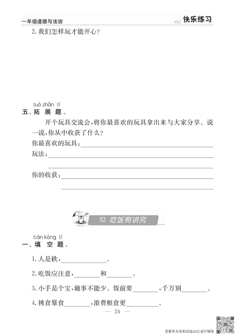 一年级道德与法治上册(1)_一年级上下册资料_一年级上册小红书同款资料_一年级上册资料
