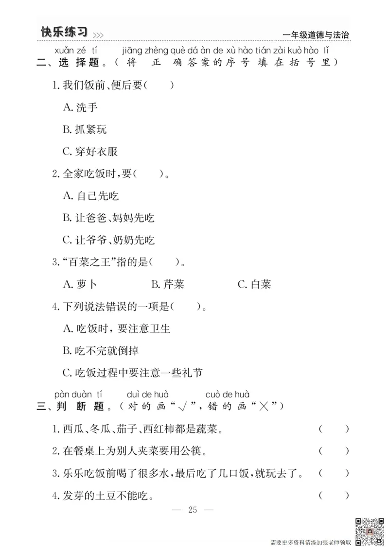 一年级道德与法治上册(1)_一年级上下册资料_一年级上册小红书同款资料_一年级上册资料