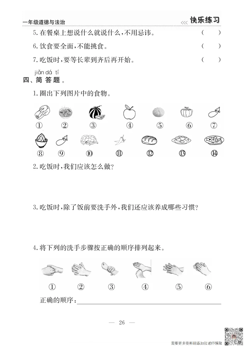 一年级道德与法治上册(1)_一年级上下册资料_一年级上册小红书同款资料_一年级上册资料