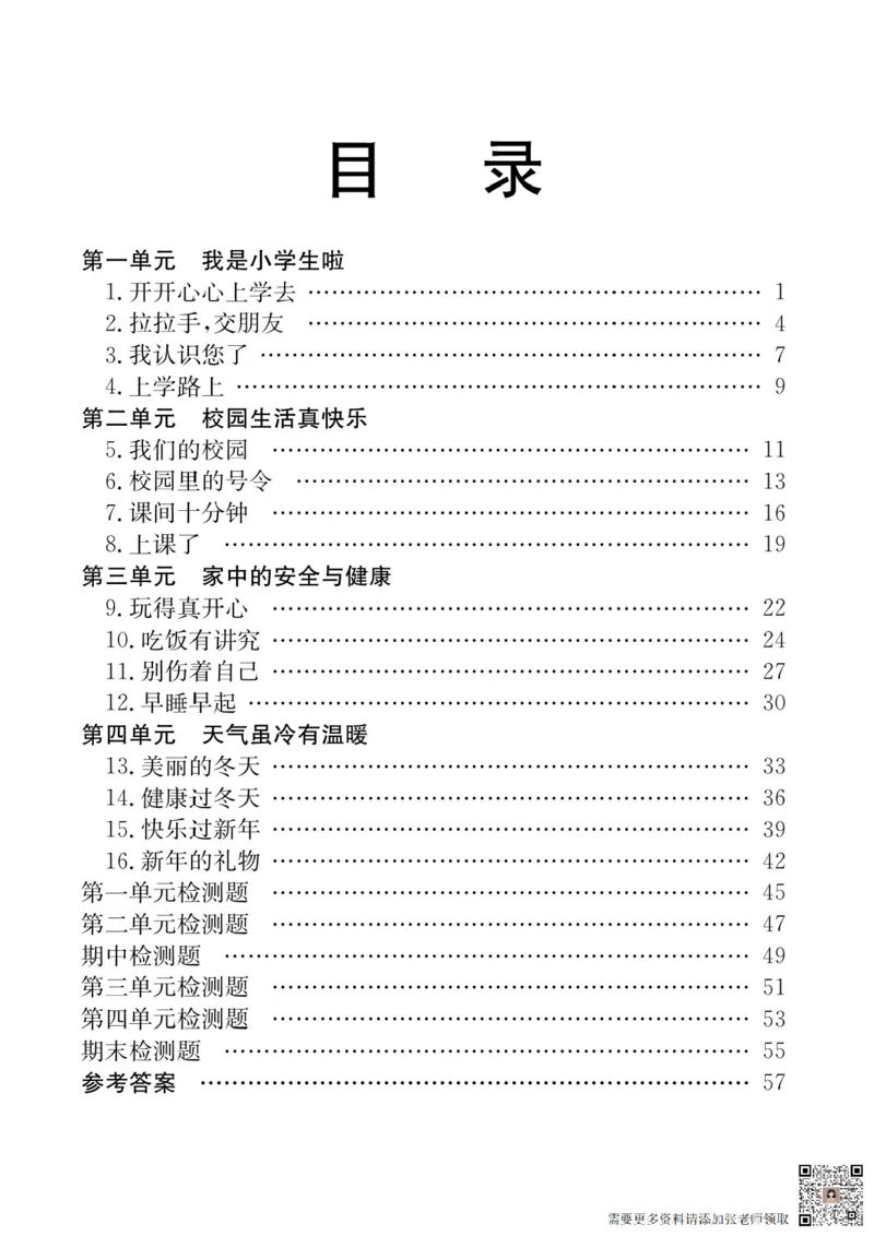 一年级道德与法治上册(1)_一年级上下册资料_一年级上册小红书同款资料_一年级上册资料