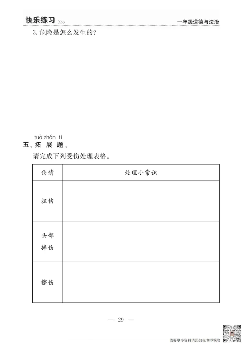 一年级道德与法治上册(1)_一年级上下册资料_一年级上册小红书同款资料_一年级上册资料