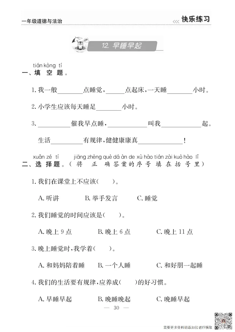 一年级道德与法治上册(1)_一年级上下册资料_一年级上册小红书同款资料_一年级上册资料