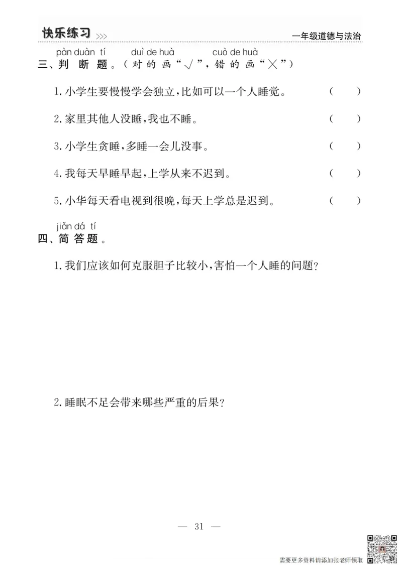 一年级道德与法治上册(1)_一年级上下册资料_一年级上册小红书同款资料_一年级上册资料