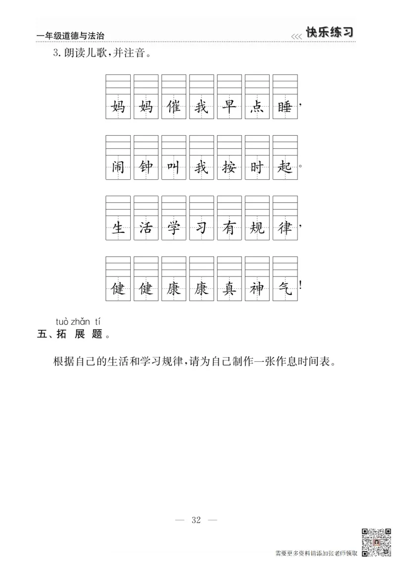 一年级道德与法治上册(1)_一年级上下册资料_一年级上册小红书同款资料_一年级上册资料