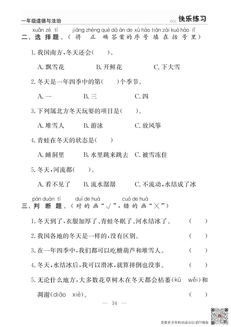 一年级道德与法治上册(1)_一年级上下册资料_一年级上册小红书同款资料_一年级上册资料