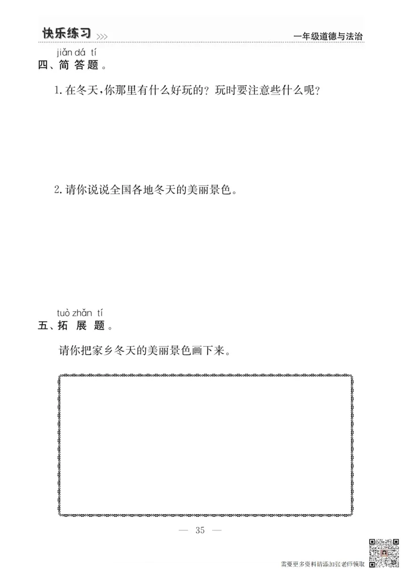 一年级道德与法治上册(1)_一年级上下册资料_一年级上册小红书同款资料_一年级上册资料