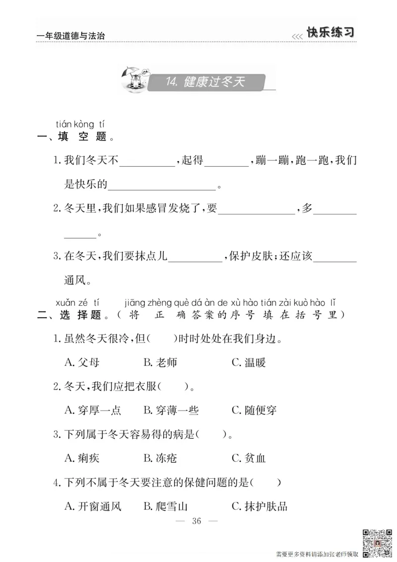 一年级道德与法治上册(1)_一年级上下册资料_一年级上册小红书同款资料_一年级上册资料