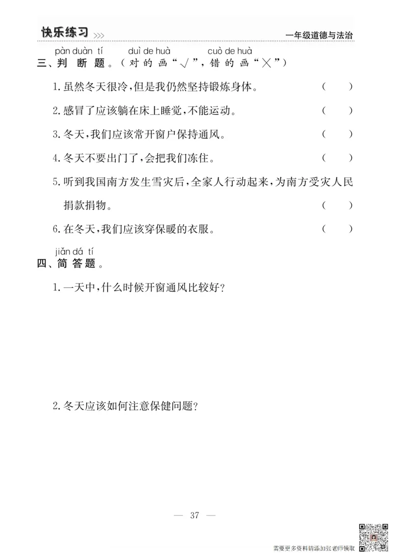一年级道德与法治上册(1)_一年级上下册资料_一年级上册小红书同款资料_一年级上册资料