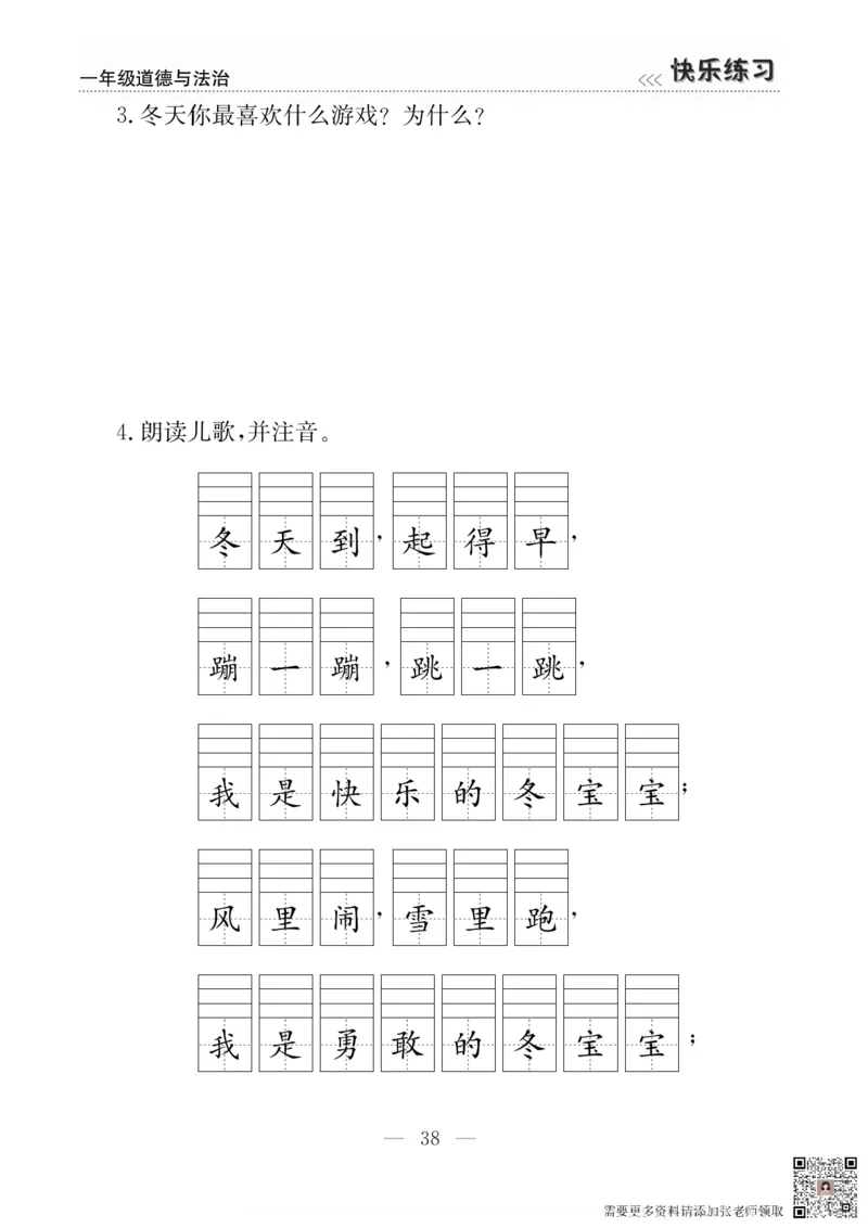 一年级道德与法治上册(1)_一年级上下册资料_一年级上册小红书同款资料_一年级上册资料
