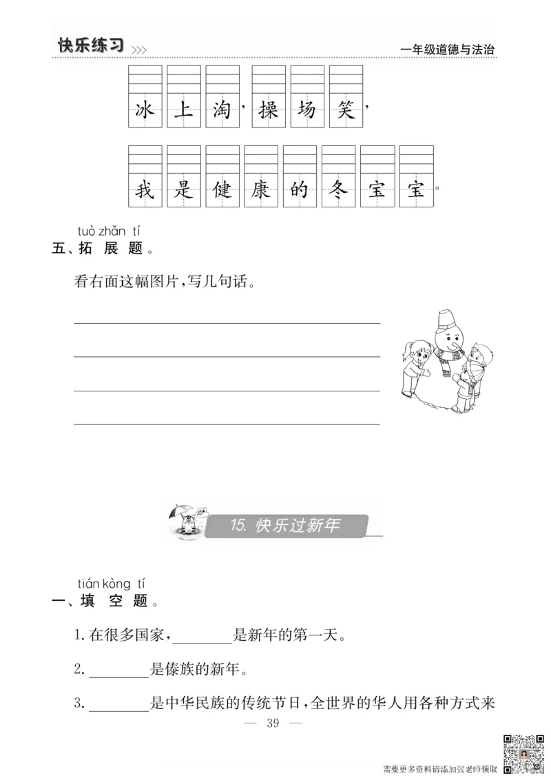 一年级道德与法治上册(1)_一年级上下册资料_一年级上册小红书同款资料_一年级上册资料