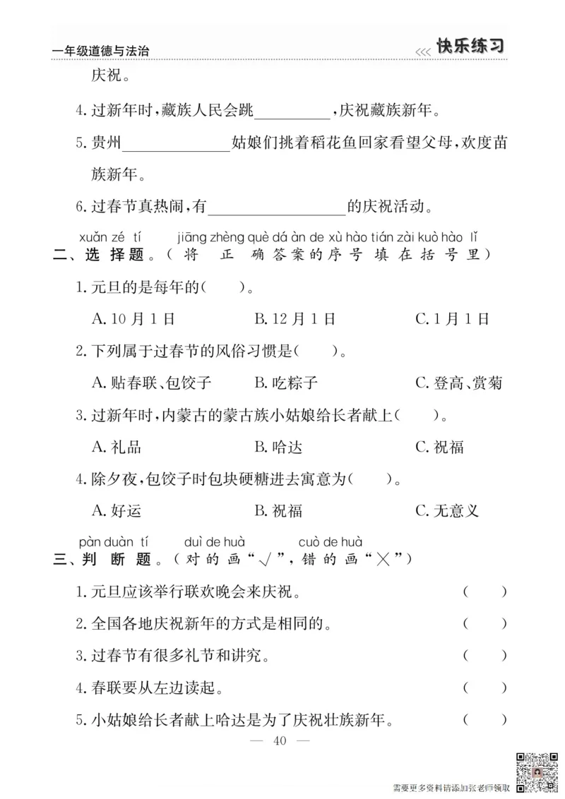 一年级道德与法治上册(1)_一年级上下册资料_一年级上册小红书同款资料_一年级上册资料