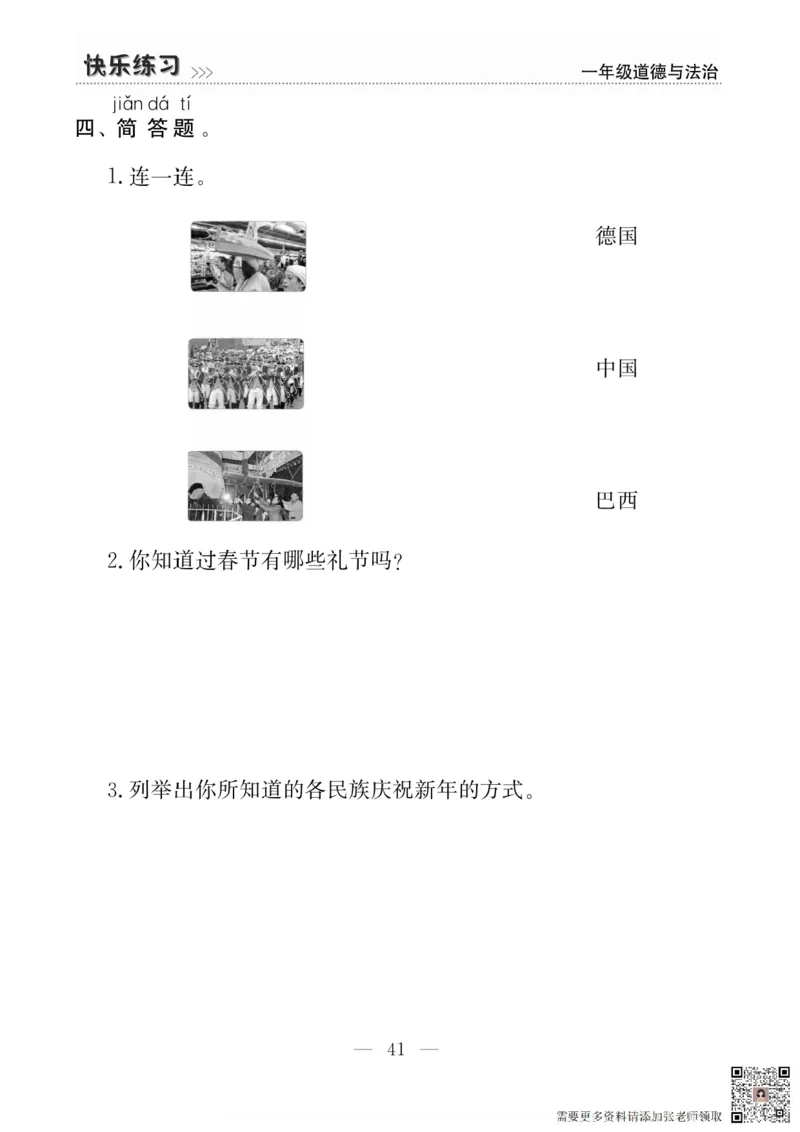 一年级道德与法治上册(1)_一年级上下册资料_一年级上册小红书同款资料_一年级上册资料