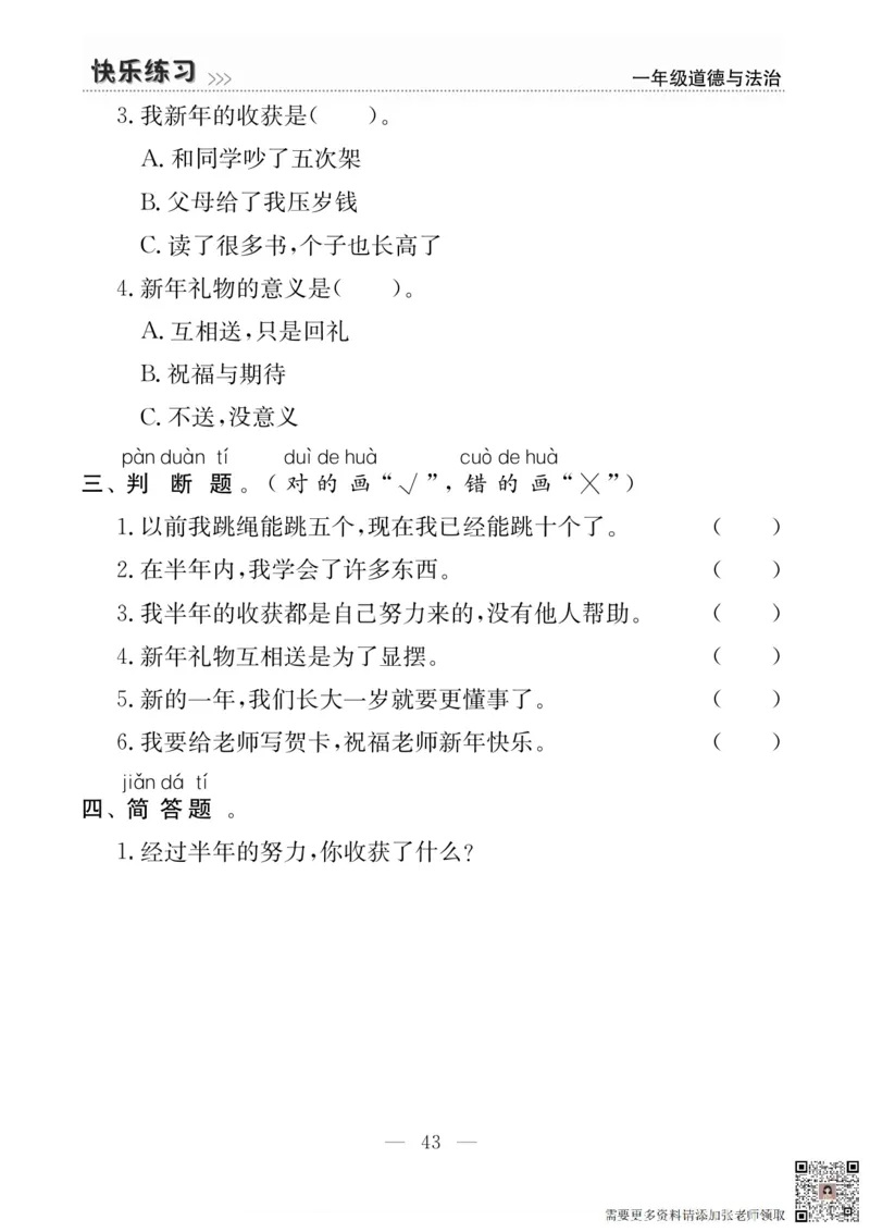 一年级道德与法治上册(1)_一年级上下册资料_一年级上册小红书同款资料_一年级上册资料
