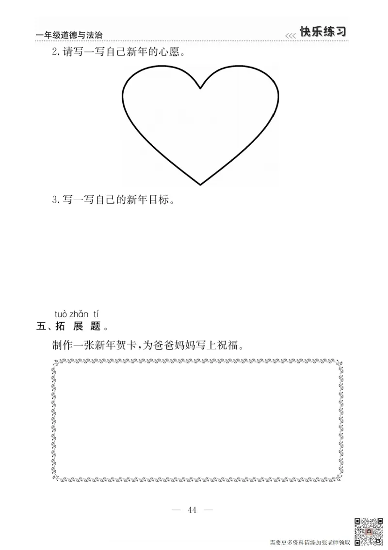 一年级道德与法治上册(1)_一年级上下册资料_一年级上册小红书同款资料_一年级上册资料