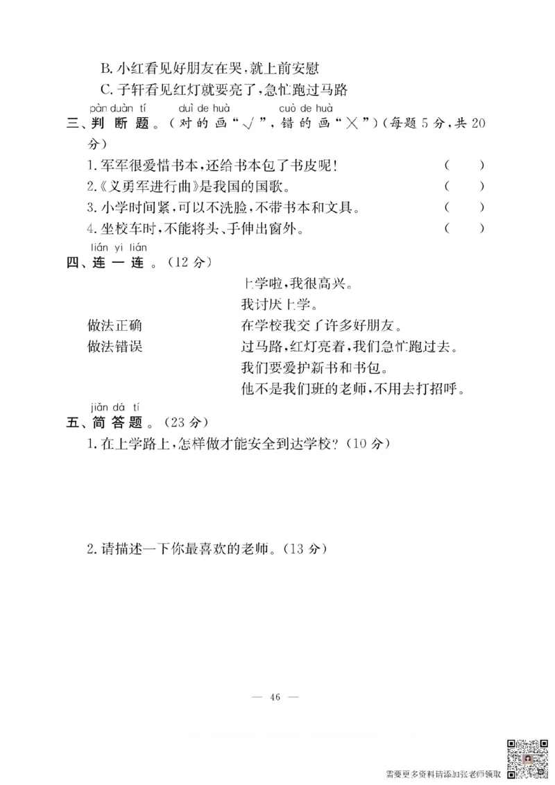 一年级道德与法治上册(1)_一年级上下册资料_一年级上册小红书同款资料_一年级上册资料