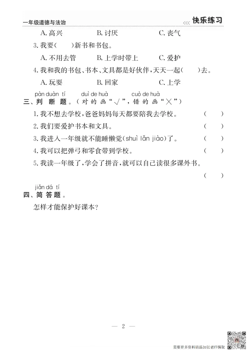 一年级道德与法治上册(1)_一年级上下册资料_一年级上册小红书同款资料_一年级上册资料