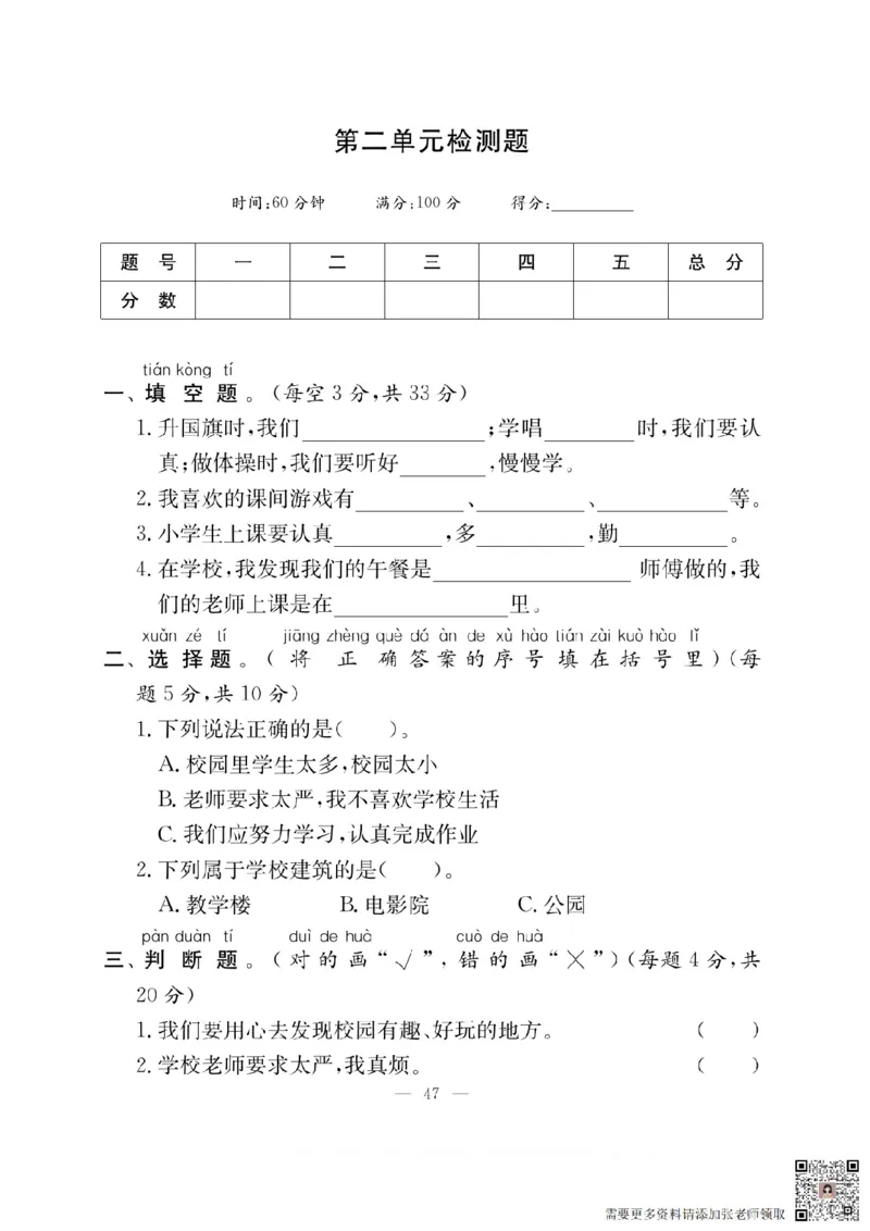 一年级道德与法治上册(1)_一年级上下册资料_一年级上册小红书同款资料_一年级上册资料
