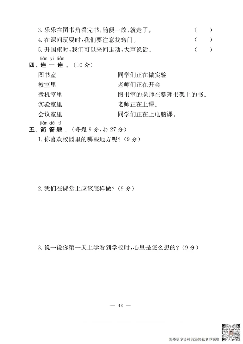 一年级道德与法治上册(1)_一年级上下册资料_一年级上册小红书同款资料_一年级上册资料