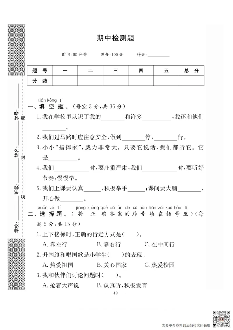 一年级道德与法治上册(1)_一年级上下册资料_一年级上册小红书同款资料_一年级上册资料