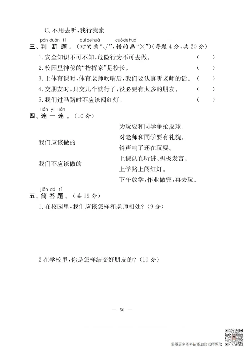 一年级道德与法治上册(1)_一年级上下册资料_一年级上册小红书同款资料_一年级上册资料