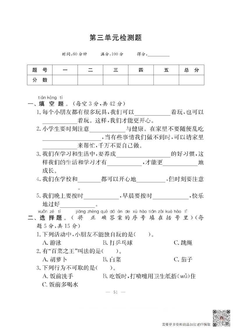 一年级道德与法治上册(1)_一年级上下册资料_一年级上册小红书同款资料_一年级上册资料