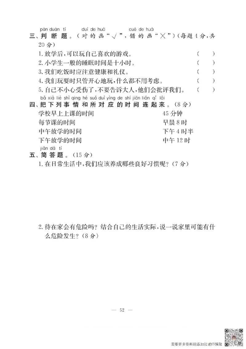一年级道德与法治上册(1)_一年级上下册资料_一年级上册小红书同款资料_一年级上册资料