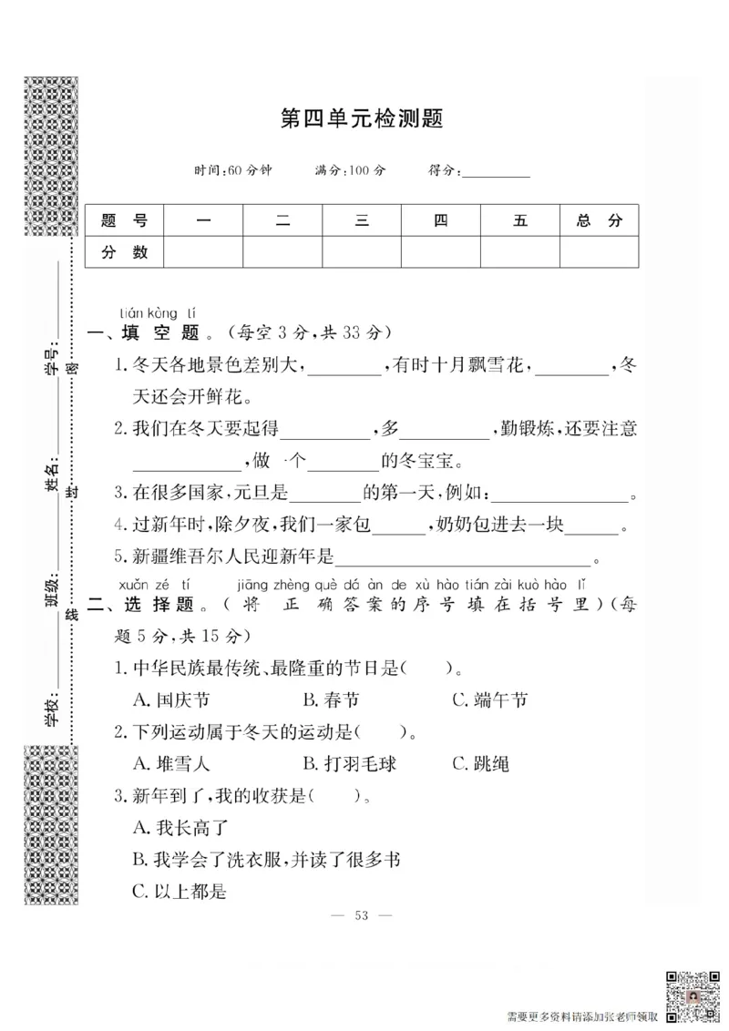 一年级道德与法治上册(1)_一年级上下册资料_一年级上册小红书同款资料_一年级上册资料