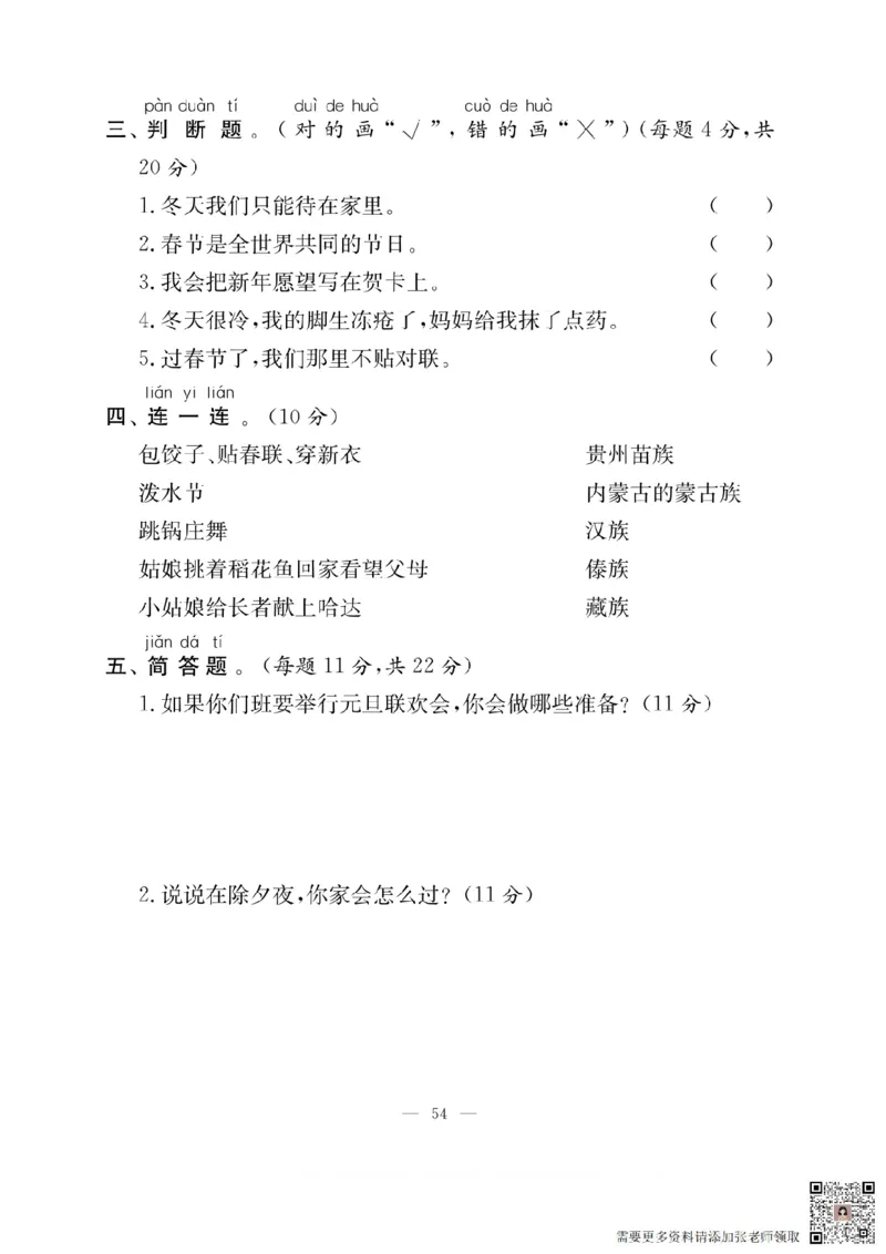 一年级道德与法治上册(1)_一年级上下册资料_一年级上册小红书同款资料_一年级上册资料