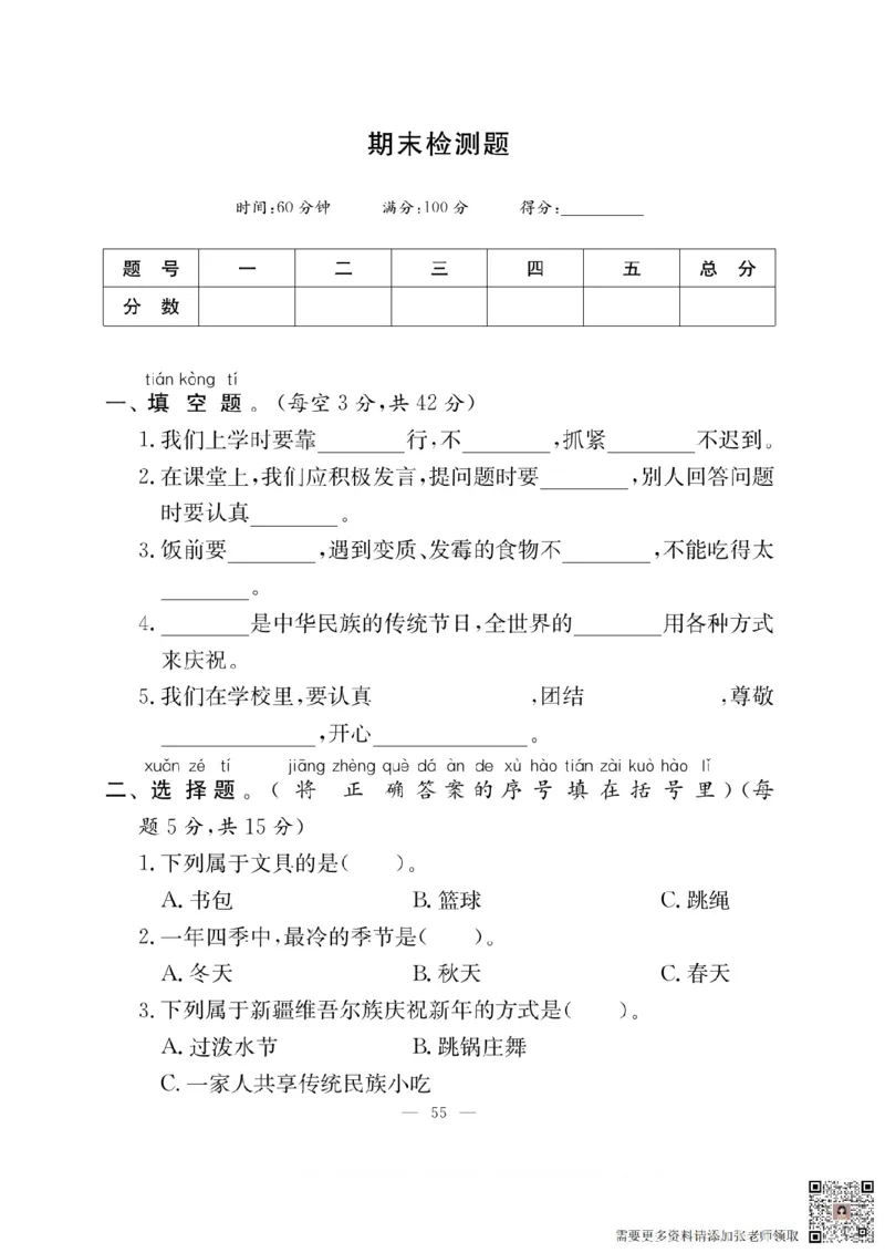 一年级道德与法治上册(1)_一年级上下册资料_一年级上册小红书同款资料_一年级上册资料
