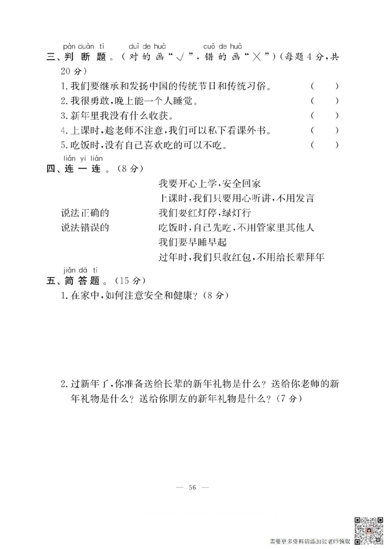 一年级道德与法治上册(1)_一年级上下册资料_一年级上册小红书同款资料_一年级上册资料