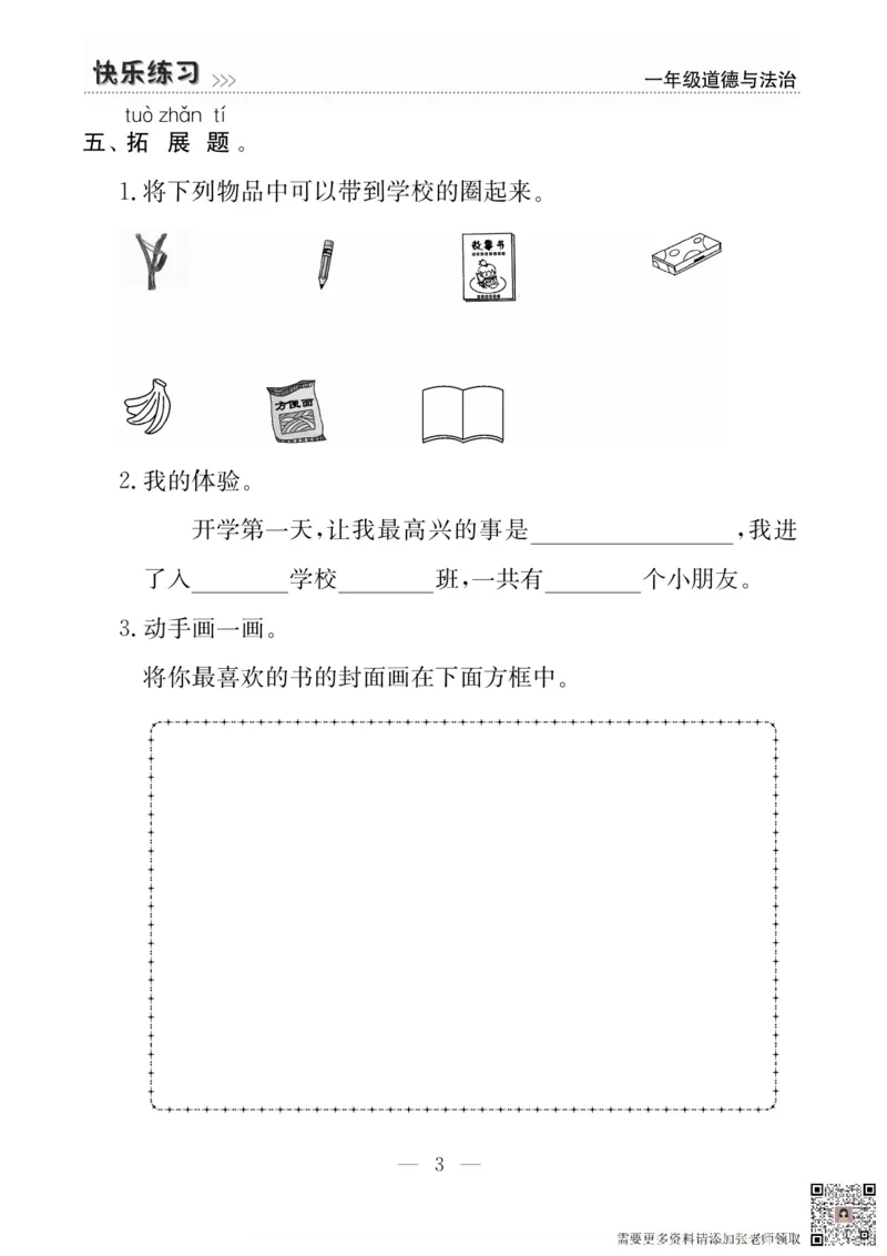 一年级道德与法治上册(1)_一年级上下册资料_一年级上册小红书同款资料_一年级上册资料