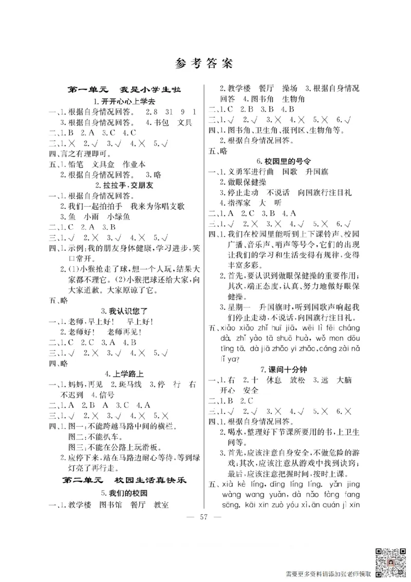 一年级道德与法治上册(1)_一年级上下册资料_一年级上册小红书同款资料_一年级上册资料