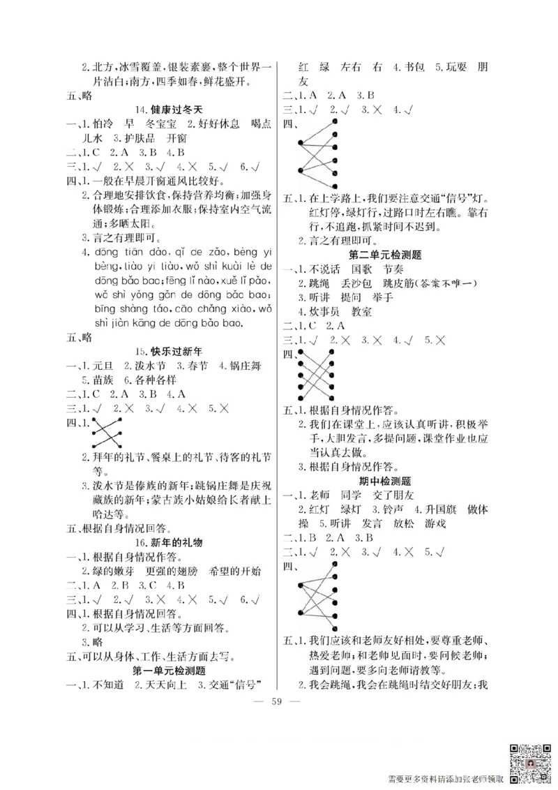 一年级道德与法治上册(1)_一年级上下册资料_一年级上册小红书同款资料_一年级上册资料