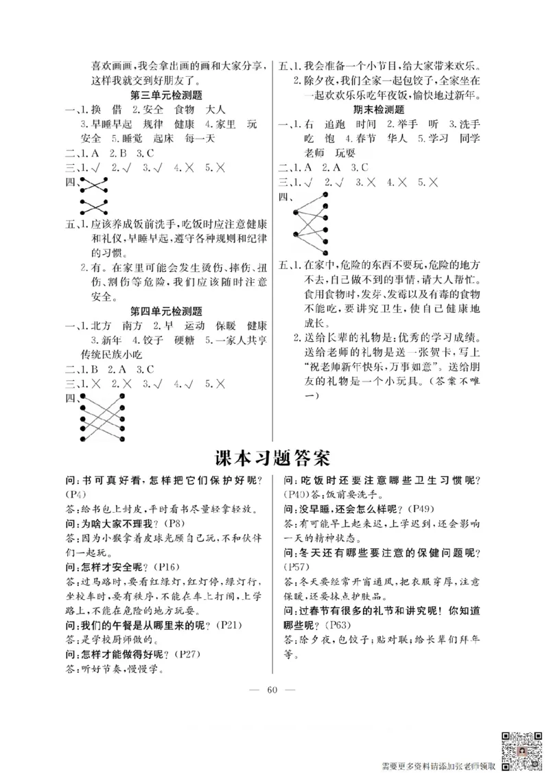 一年级道德与法治上册(1)_一年级上下册资料_一年级上册小红书同款资料_一年级上册资料